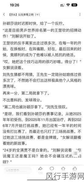 孙颖莎的初吻给谁了啊：孙颖莎初吻的对象揭晓，引发网友热议！