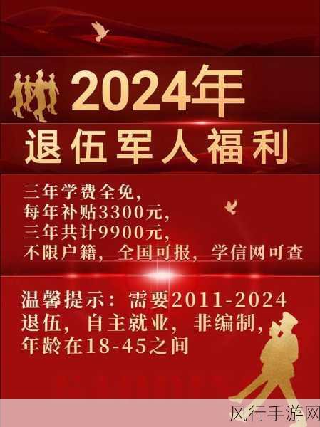 2024军人召回：2024年军人召回政策全解析与未来展望