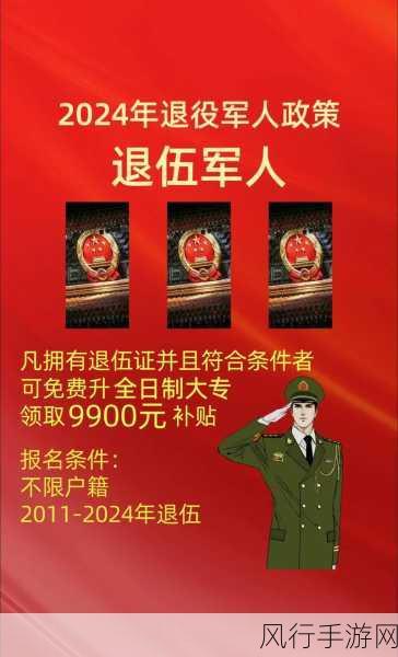 2024军人召回：2024年军人召回政策全解析与未来展望