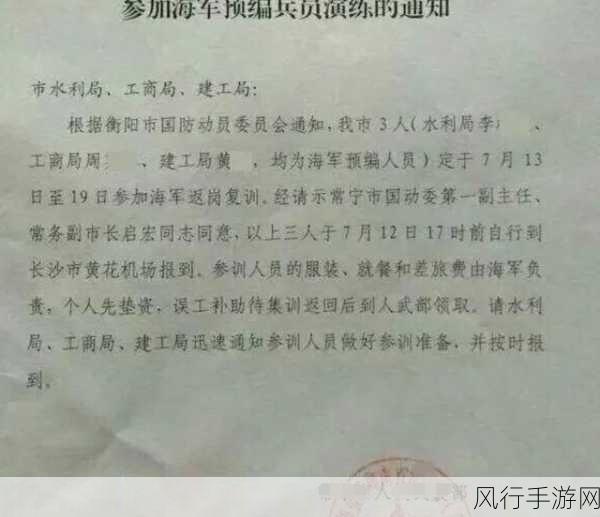 退伍军人召回通知书：关于召回退伍军人参与特殊任务的通知书