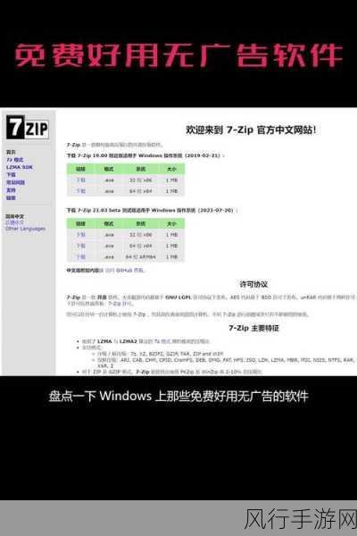 高清windows免费版大全：全面盘点高清Windows免费版软件推荐及使用指南