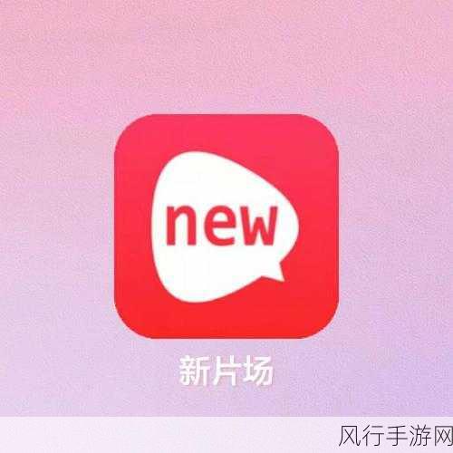 最污app视频：探索最具创意与趣味的污视频应用，畅享无限乐趣！