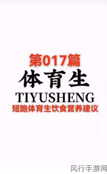 体育生ggy钙2023网站：“2023年体育生ggy钙：全面提升运动表现和健康管理的全新平台”