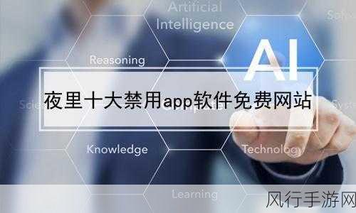 最污app不要钱：探索免费获取污秽内容的最佳应用推荐！