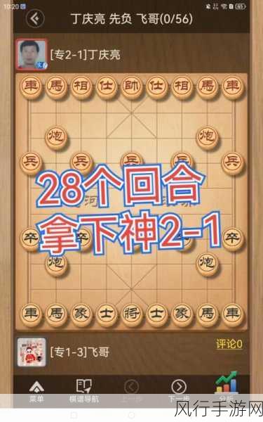 天天象棋残局挑战158期攻略揭秘，解锁玩家实力与手游市场新动向