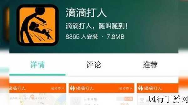 滴滴打人app：“滴滴打人：让出行安全与便捷无缝连接”