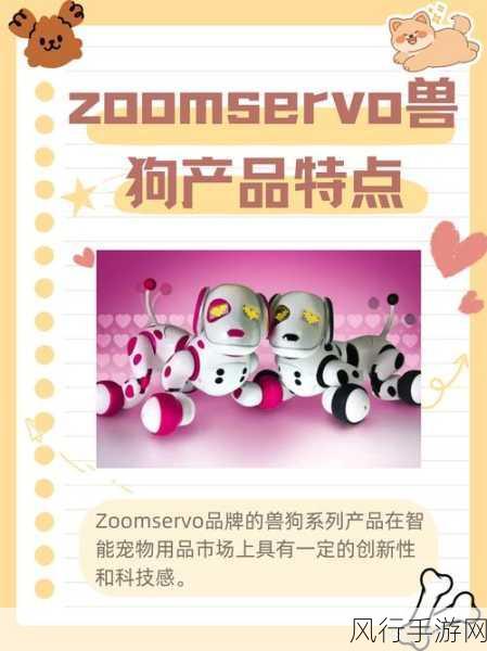 ZOOMSERVO兽免费的：免费领取ZOOMSERVO兽，畅享无限乐趣与精彩体验！