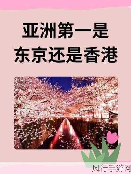 日本现在还是亚洲第一吗：“日本在亚洲的经济地位与未来发展前景探讨”