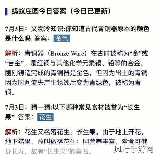 探索蚂蚁庄园小课堂 2021 年 8 月 21 日的最新答案