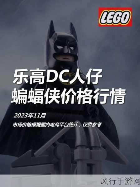 征服 iOS 乐高蝙蝠侠第七章，DC 超级英雄的荣耀之战