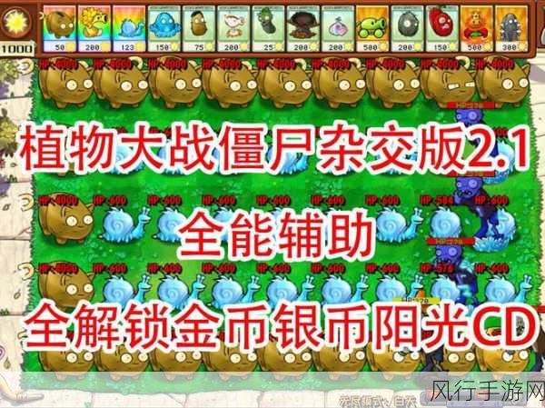 植物大战僵尸2，金币钥匙攻略与太阳金币修改影响分析