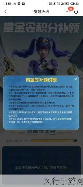 CFM赏金令积分攻略，快速获取策略揭秘