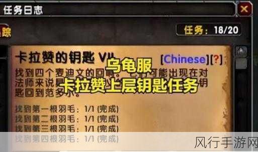 魔兽世界卡拉赞门任务揭秘，钥匙获取全攻略