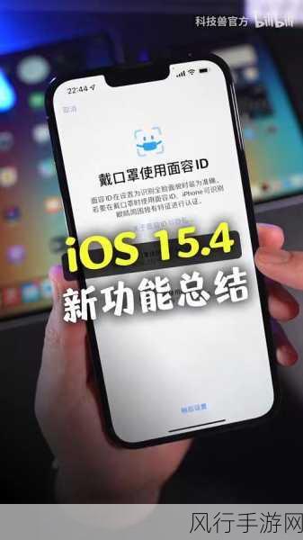 iOS 15.4 正式版，期待与揭秘