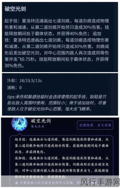 王者荣耀夏洛特,出装与铭文搭配策略解析