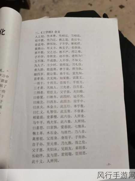 解析三字经中子不学，断机杼的深刻内涵