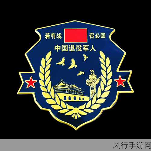 召回退伍军人：加强退伍军人关怀与支持，提升社会融入能力