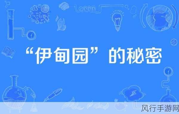 伊甸园2023入口隐藏：探寻2023年拓展伊甸园入口的隐藏秘密与新发现