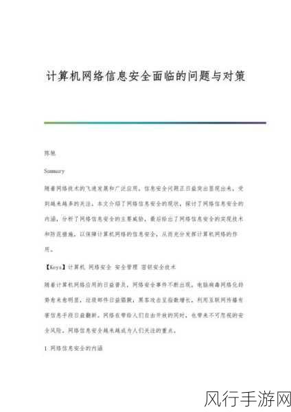 18岁禁网站：探讨青少年网络安全与18岁禁网站的影响与对策