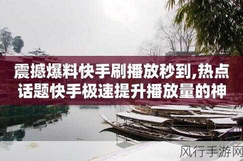 快手热点爆料入口：探索快手最新热门话题及内幕揭秘新入口！