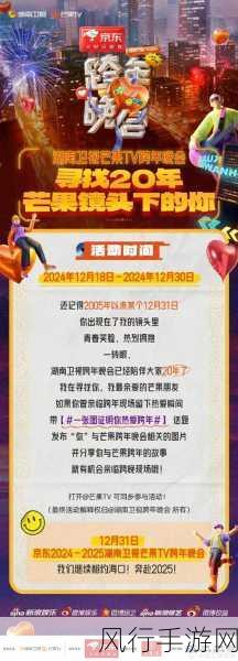 湖南卫视跨年晚会 2021-2022，星光璀璨的视听盛宴