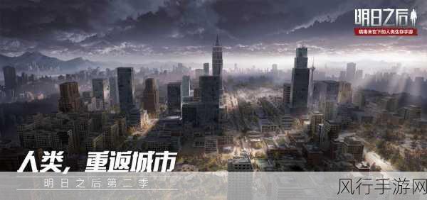 明日之后大更新：《明日之后》全新大更新：重塑末世生存新体验与挑战