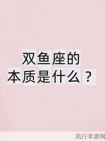 我学生的母亲1字双鱼字：探索双鱼座的神秘魅力与学生母亲的深厚情感