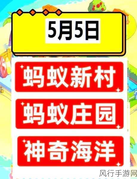 5 月 20 日蚂蚁新村答案大揭秘