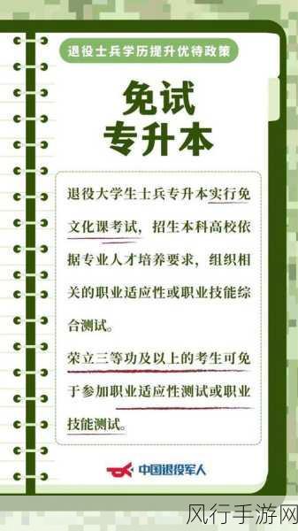 2024召回退役军人：2024年全力推进退役军人召回政策，助力再就业新篇章