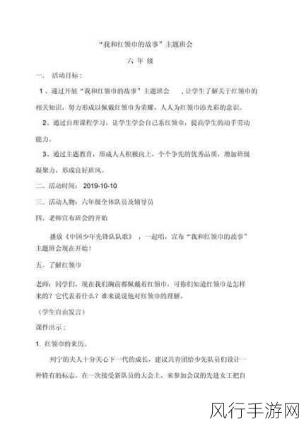 八卦有理爆料无罪红领巾：探讨八卦真相，轻松揭秘无罪红领巾背后的故事