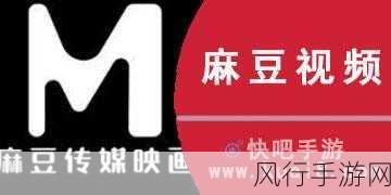 麻豆TV入口：探索麻豆TV全新入口，畅享无限精彩影视内容！