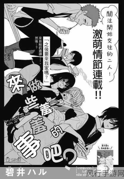 羞羞娇小无尽漫画：羞羞娇小无尽漫画：青春萌动与奇幻冒险的结合