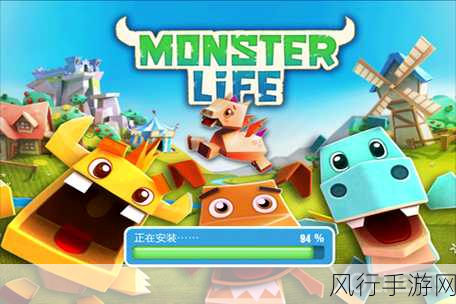 monster life游戏：奇幻怪兽世界：探索与冒险的终极旅程