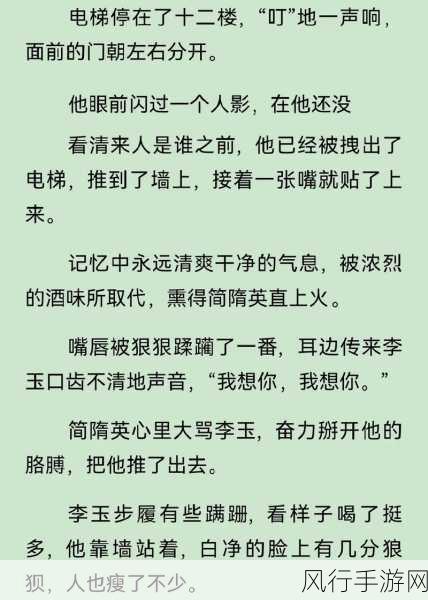 简隋英哭着喊着让李玉退出去车：简隋英泪流满面，恳求李玉离开车内的动人场景