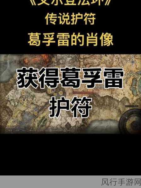 艾尔登法环，葛孚雷的王斧获取攻略与财经分析