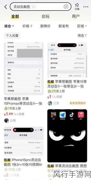 小红书几百块的iphone是的吗：“几百块的iPhone到底是真是假？揭秘小红书上的购物陷阱”