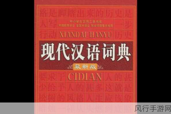 现代汉语词典为什么收费：拓展现代汉语词典为何需要收费？探讨其背后的原因与意义