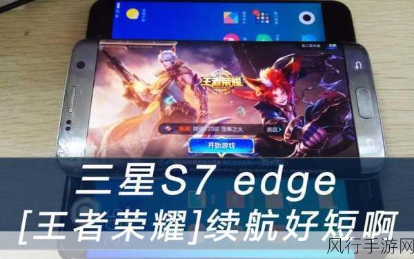 三星S7 Edge误触难题，王者荣耀玩家的挑战与解决方案