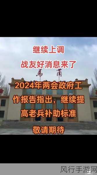 2024老兵召回是怎么回事：2024年老兵召回政策的背景与实施细节解析