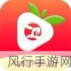 草莓视频APP污版无限看：畅享无限草莓视频APP，尽情观看无删减精彩内容！