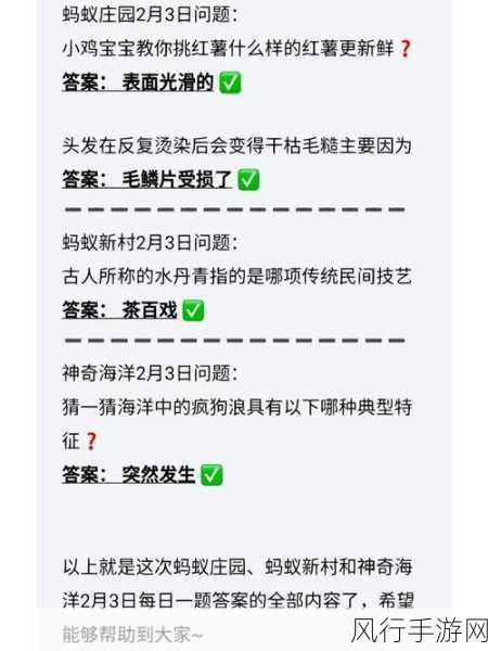 探索时令的奥秘，蚂蚁庄园 2 月 3 日小鸡答案解析