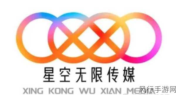 星空无限传媒官网免费下载:免费下载拓展星空无限传媒官网资源,畅享精彩内容!