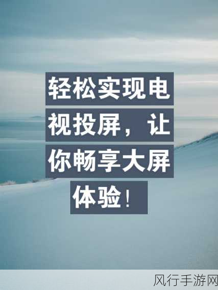 铜铜铜好多水投屏：全面升级铜铜铜，畅享水投屏新体验！