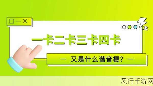 欧美乱码1卡2卡三卡4卡：解析欧美影视中的乱码现象：从一卡到四卡的文化探讨