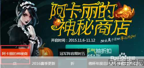 阿卡丽的神秘黑店:探秘阿卡丽的神秘黑店:揭开隐藏在夜幕中的秘密