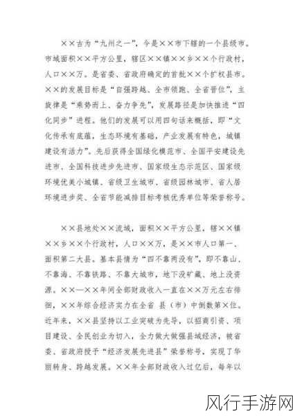 中国xxxx19：拓展中国xxxx19：推动科技创新与可持续发展的新征程