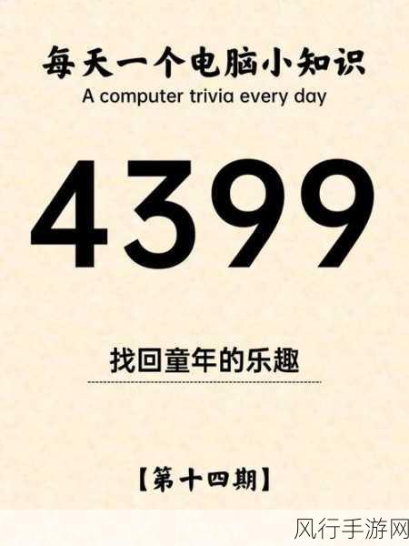 日文原版4399日语：「4399日本語版：ゲームの楽しさを無限に広げる冒険」