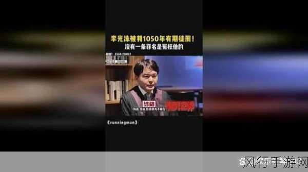 李光洙为什么不录rm了：李光洙为何退出《Running Man》，揭秘背后原因与影响