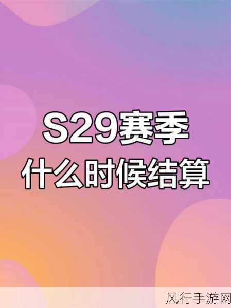 王者赛季还有几天结束：王者荣耀赛季即将结束，倒计时还有多少天？