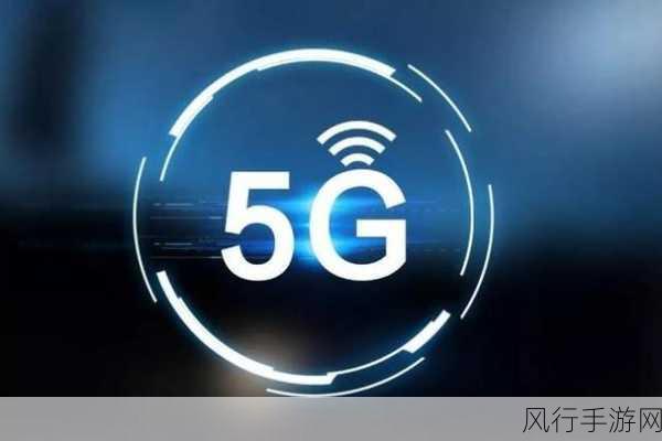 我爱搞5g官方：“探索5G科技的未来，畅享无限连接的新体验”